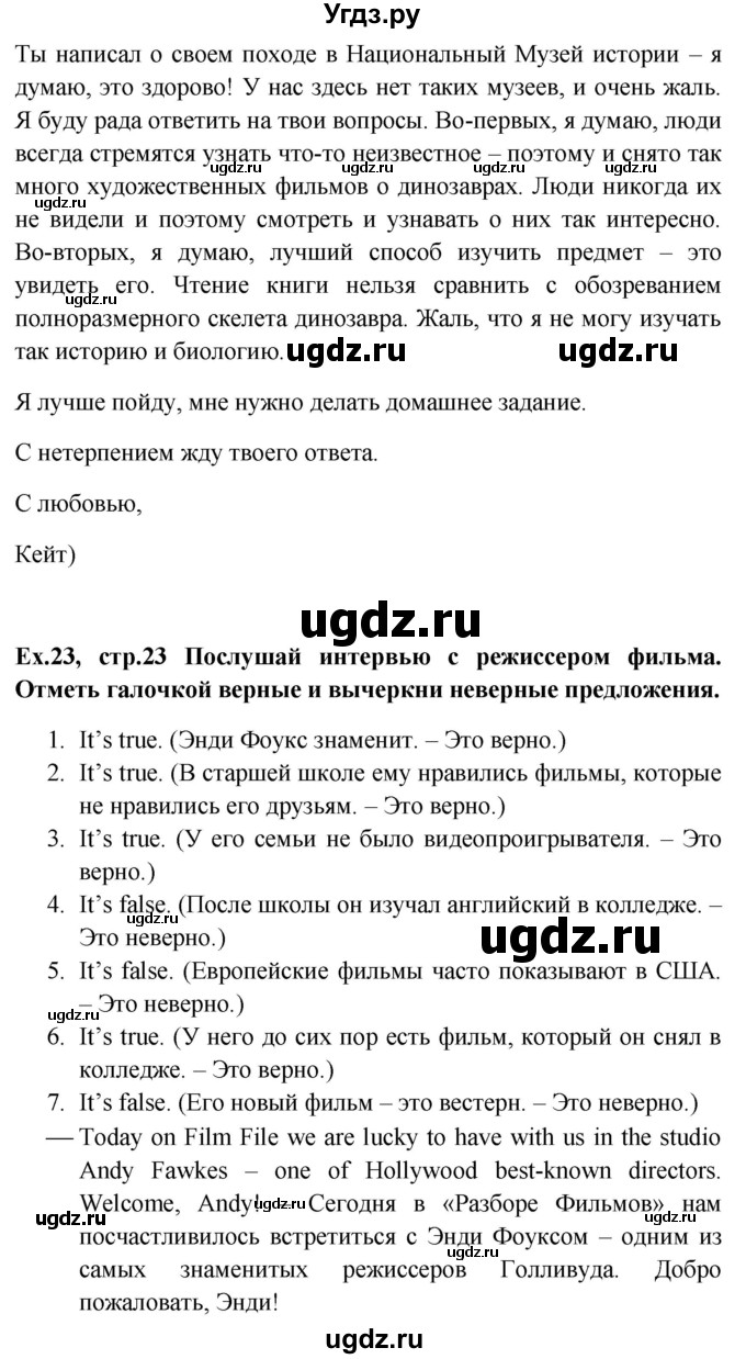 ГДЗ (Решебник) по английскому языку 9 класс (рабочая тетрадь Forward) М. Вербицкая / страница номер / 23(продолжение 5)