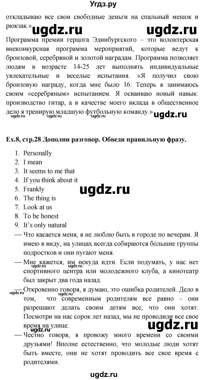 ГДЗ (Решебник) по английскому языку 9 класс (рабочая тетрадь Forward) М. Вербицкая / страница номер / 28(продолжение 2)