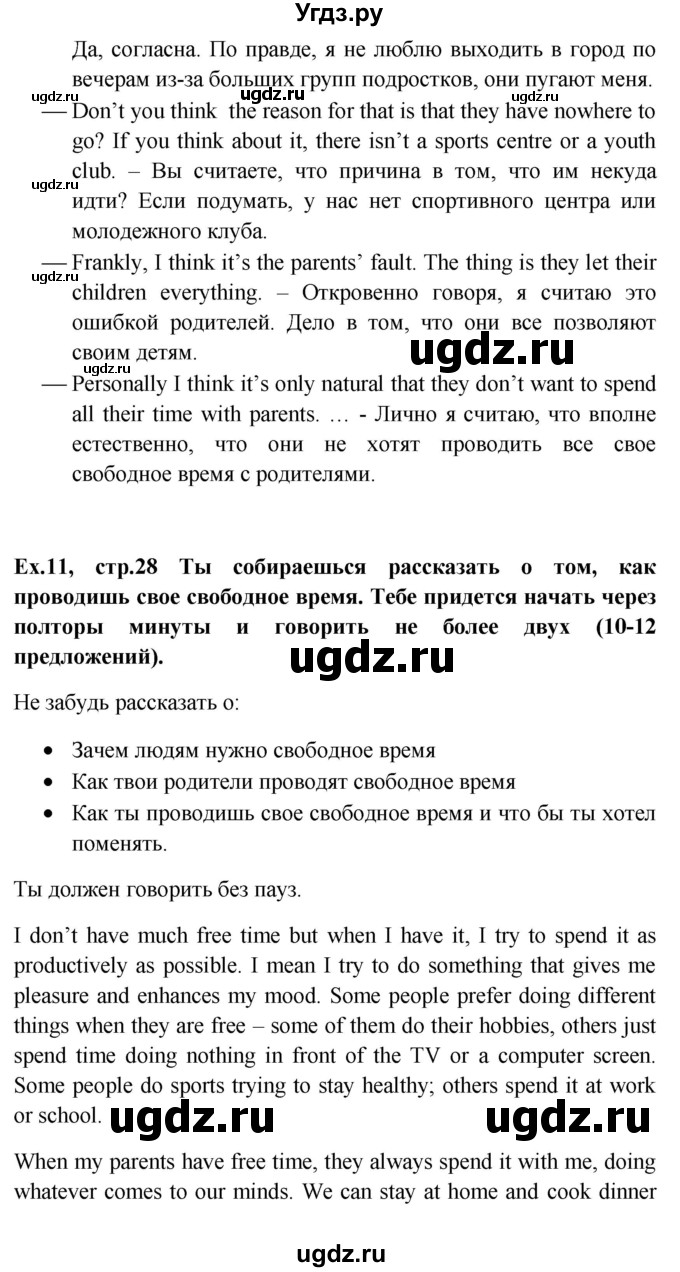 ГДЗ (Решебник) по английскому языку 9 класс (рабочая тетрадь Forward) М. Вербицкая / страница номер / 28(продолжение 4)