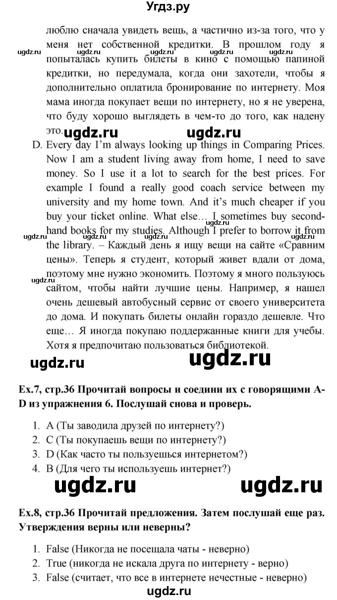 ГДЗ (Решебник) по английскому языку 9 класс (рабочая тетрадь Forward) М. Вербицкая / страница номер / 36(продолжение 3)