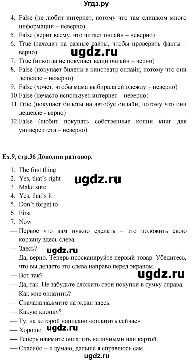 ГДЗ (Решебник) по английскому языку 9 класс (рабочая тетрадь Forward) М. Вербицкая / страница номер / 36(продолжение 4)