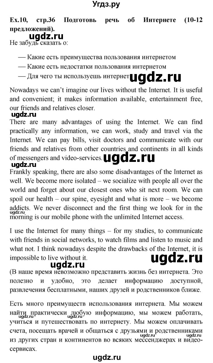 ГДЗ (Решебник) по английскому языку 9 класс (рабочая тетрадь Forward) М. Вербицкая / страница номер / 36(продолжение 5)