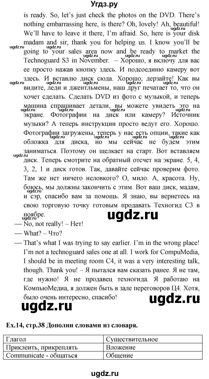 ГДЗ (Решебник) по английскому языку 9 класс (рабочая тетрадь Forward) М. Вербицкая / страница номер / 38(продолжение 5)