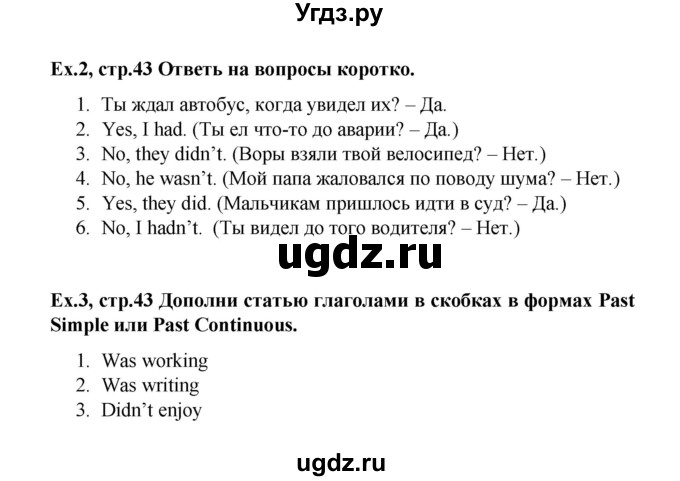 ГДЗ (Решебник) по английскому языку 9 класс (рабочая тетрадь Forward) М. Вербицкая / страница номер / 43