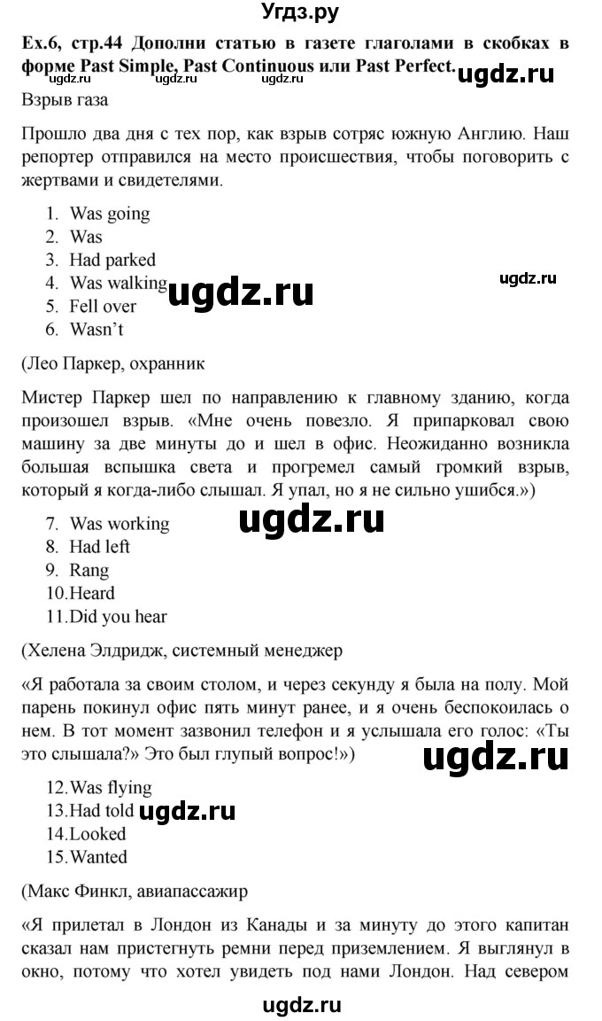 ГДЗ (Решебник) по английскому языку 9 класс (рабочая тетрадь Forward) М. Вербицкая / страница номер / 44