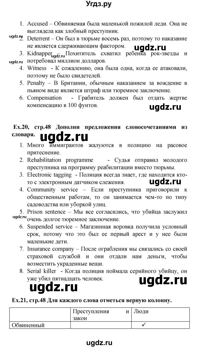 ГДЗ (Решебник) по английскому языку 9 класс (рабочая тетрадь Forward) М. Вербицкая / страница номер / 48(продолжение 3)