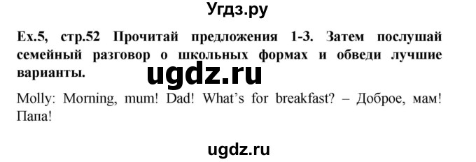 ГДЗ (Решебник) по английскому языку 9 класс (рабочая тетрадь Forward) М. Вербицкая / страница номер / 52