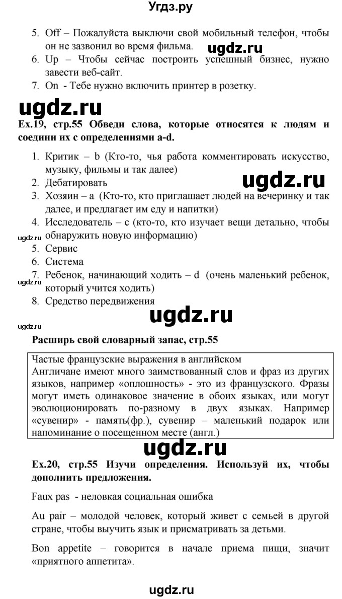 ГДЗ (Решебник) по английскому языку 9 класс (рабочая тетрадь Forward) М. Вербицкая / страница номер / 55(продолжение 3)