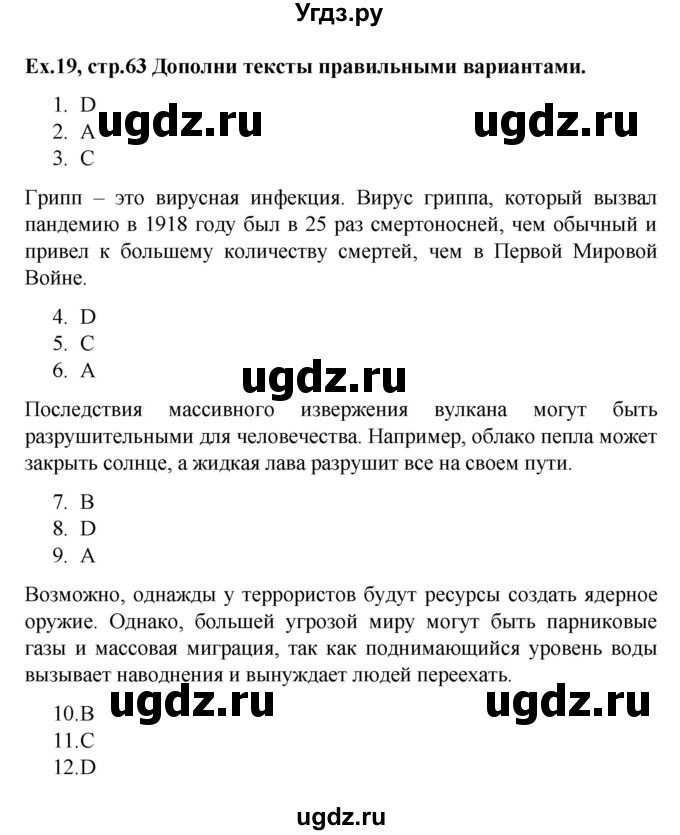 ГДЗ (Решебник) по английскому языку 9 класс (рабочая тетрадь Forward) М. Вербицкая / страница номер / 63