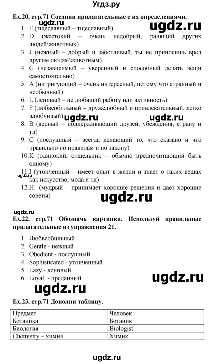 ГДЗ (Решебник) по английскому языку 9 класс (рабочая тетрадь Forward) М. Вербицкая / страница номер / 71(продолжение 2)