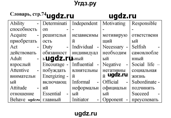 ГДЗ (Решебник) по английскому языку 9 класс (рабочая тетрадь Forward) М. Вербицкая / страница номер / 74