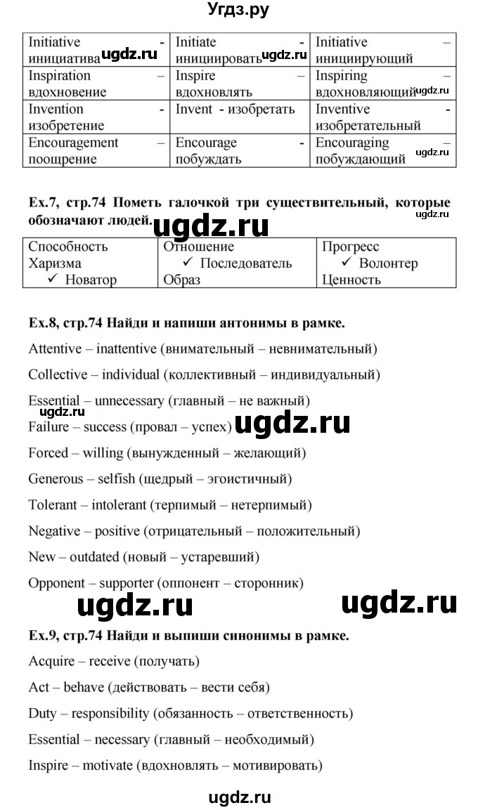 ГДЗ (Решебник) по английскому языку 9 класс (рабочая тетрадь Forward) М. Вербицкая / страница номер / 74(продолжение 3)