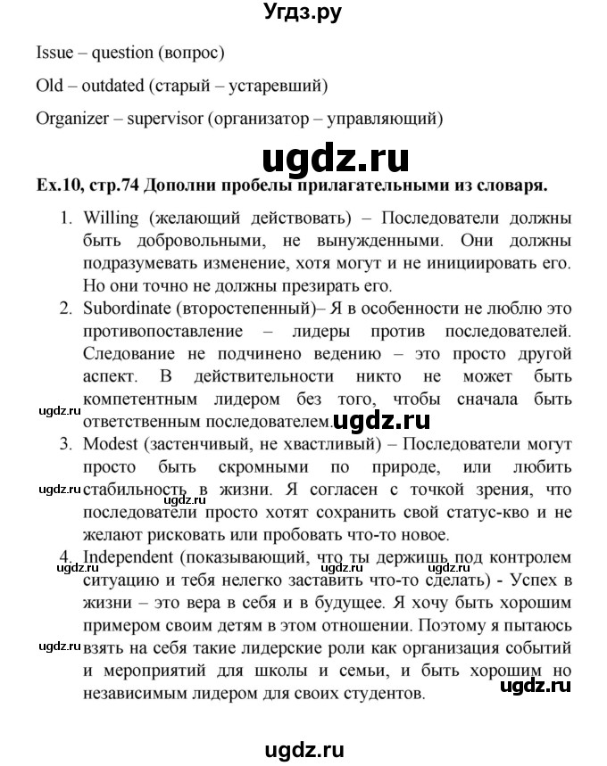 ГДЗ (Решебник) по английскому языку 9 класс (рабочая тетрадь Forward) М. Вербицкая / страница номер / 74(продолжение 4)