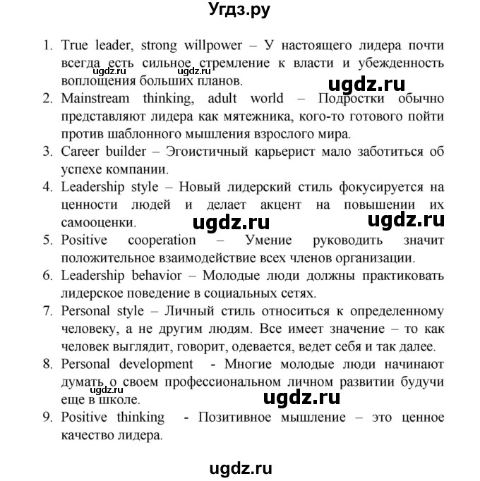 ГДЗ (Решебник) по английскому языку 9 класс (рабочая тетрадь Forward) М. Вербицкая / страница номер / 75(продолжение 4)