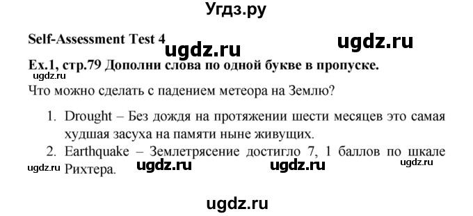 ГДЗ (Решебник) по английскому языку 9 класс (рабочая тетрадь Forward) М. Вербицкая / страница номер / 79