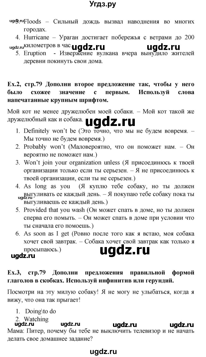 ГДЗ (Решебник) по английскому языку 9 класс (рабочая тетрадь Forward) М. Вербицкая / страница номер / 79(продолжение 2)