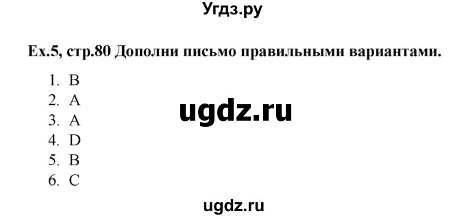 ГДЗ (Решебник) по английскому языку 9 класс (рабочая тетрадь Forward) М. Вербицкая / страница номер / 80