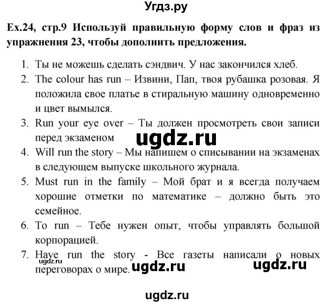 ГДЗ (Решебник) по английскому языку 9 класс (рабочая тетрадь Forward) М. Вербицкая / страница номер / 9(продолжение 4)