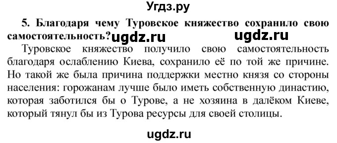 ГДЗ (Решебник) по истории 6 класс Ю.Н. Бохан / часть 1 / § 10 / 5