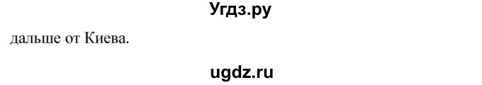 ГДЗ (Решебник) по истории 6 класс Ю.Н. Бохан / часть 1 / § 10 / 7(продолжение 2)