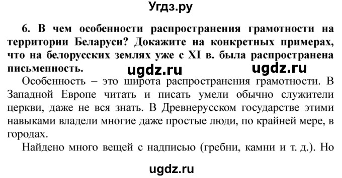 ГДЗ (Решебник) по истории 6 класс Ю.Н. Бохан / часть 1 / § 15 / 6