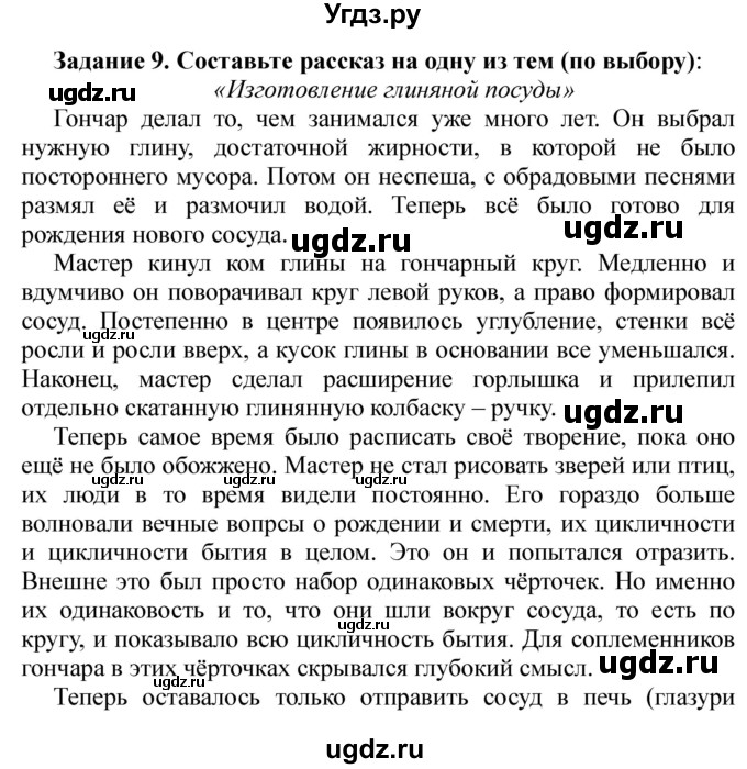 ГДЗ (Решебник) по истории 6 класс Ю.Н. Бохан / часть 1 / обобщение к 1 разделу / 9