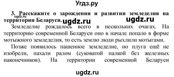 ГДЗ (Решебник) по истории 6 класс Ю.Н. Бохан / часть 1 / § 2 / 3