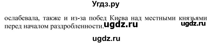 ГДЗ (Решебник) по истории 6 класс Ю.Н. Бохан / часть 1 / § 9 / 5(продолжение 2)