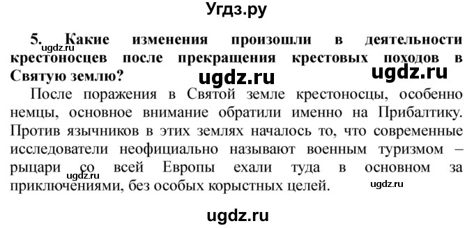 ГДЗ (Решебник) по истории 6 класс Ю.Н. Бохан / часть 2 / § 2 / 5