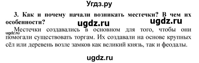 ГДЗ (Решебник) по истории 6 класс Ю.Н. Бохан / часть 2 / § 12 / 3