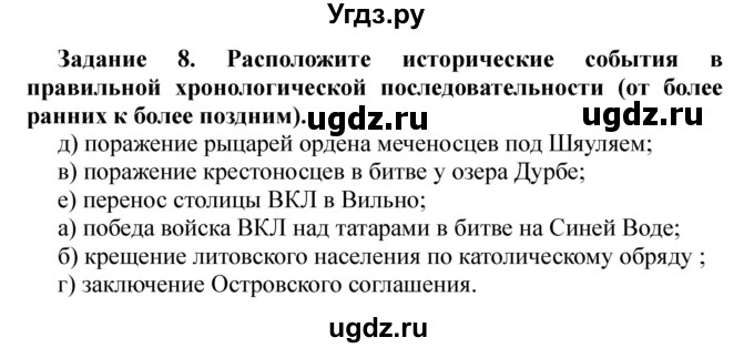 ГДЗ (Решебник) по истории 6 класс Ю.Н. Бохан / часть 2 / обобщение к 1 разделу / 8