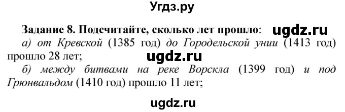 ГДЗ (Решебник) по истории 6 класс Ю.Н. Бохан / часть 2 / обобщение ко 2 разделу / 8