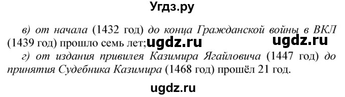 ГДЗ (Решебник) по истории 6 класс Ю.Н. Бохан / часть 2 / обобщение ко 2 разделу / 8(продолжение 2)