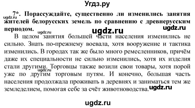 ГДЗ (Решебник) по истории 6 класс Ю.Н. Бохан / часть 2 / § 5 / 7