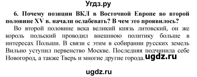 ГДЗ (Решебник) по истории 6 класс Ю.Н. Бохан / часть 2 / § 10 / 6