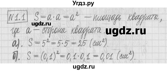 ГДЗ (Решебник к учебнику 2022) по алгебре 7 класс Арефьева И.Г. / глава 1 / упражнение / 1.1