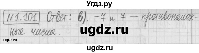 ГДЗ (Решебник к учебнику 2022) по алгебре 7 класс Арефьева И.Г. / глава 1 / упражнение / 1.101