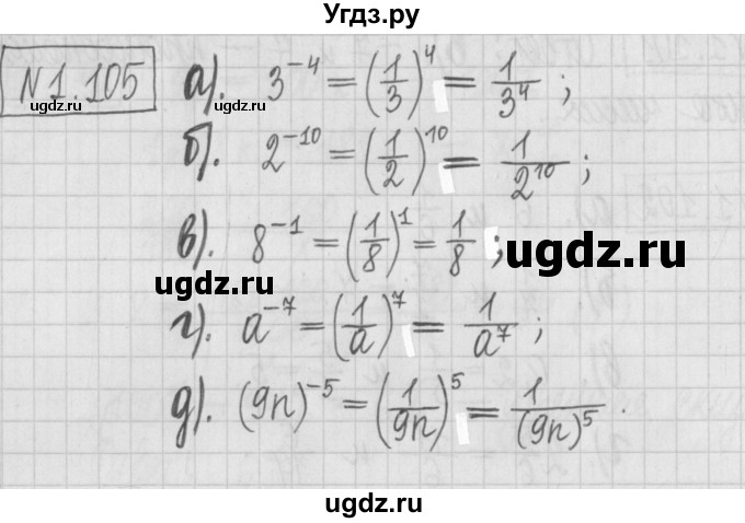 ГДЗ (Решебник к учебнику 2022) по алгебре 7 класс Арефьева И.Г. / глава 1 / упражнение / 1.105