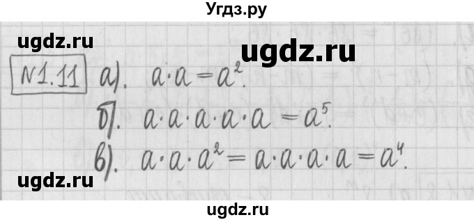 ГДЗ (Решебник к учебнику 2022) по алгебре 7 класс Арефьева И.Г. / глава 1 / упражнение / 1.11