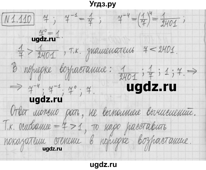 ГДЗ (Решебник к учебнику 2022) по алгебре 7 класс Арефьева И.Г. / глава 1 / упражнение / 1.110