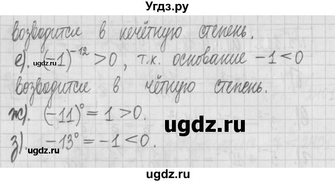 ГДЗ (Решебник к учебнику 2022) по алгебре 7 класс Арефьева И.Г. / глава 1 / упражнение / 1.113(продолжение 2)