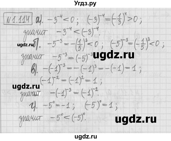 ГДЗ (Решебник к учебнику 2022) по алгебре 7 класс Арефьева И.Г. / глава 1 / упражнение / 1.114