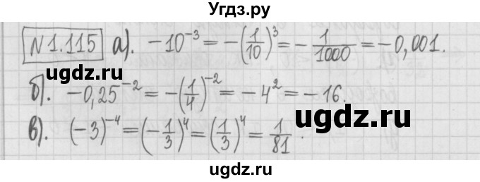 ГДЗ (Решебник к учебнику 2022) по алгебре 7 класс Арефьева И.Г. / глава 1 / упражнение / 1.115