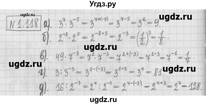 ГДЗ (Решебник к учебнику 2022) по алгебре 7 класс Арефьева И.Г. / глава 1 / упражнение / 1.118