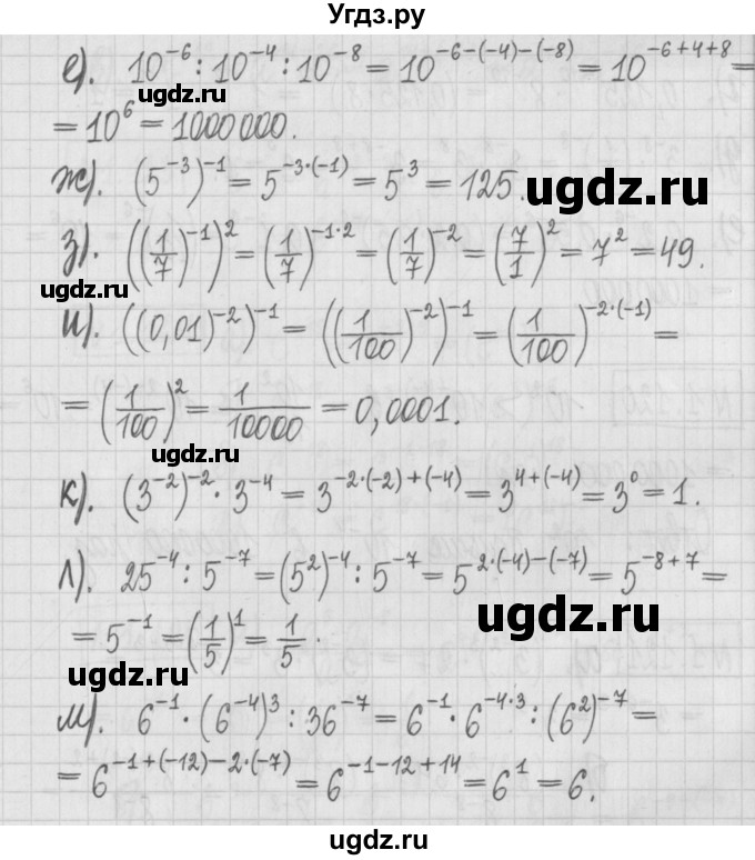 ГДЗ (Решебник к учебнику 2022) по алгебре 7 класс Арефьева И.Г. / глава 1 / упражнение / 1.118(продолжение 2)