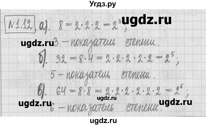 ГДЗ (Решебник к учебнику 2022) по алгебре 7 класс Арефьева И.Г. / глава 1 / упражнение / 1.12