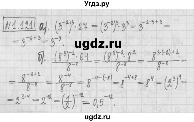 ГДЗ (Решебник к учебнику 2022) по алгебре 7 класс Арефьева И.Г. / глава 1 / упражнение / 1.121