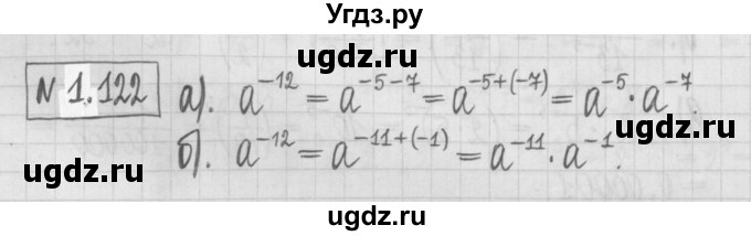 ГДЗ (Решебник к учебнику 2022) по алгебре 7 класс Арефьева И.Г. / глава 1 / упражнение / 1.122