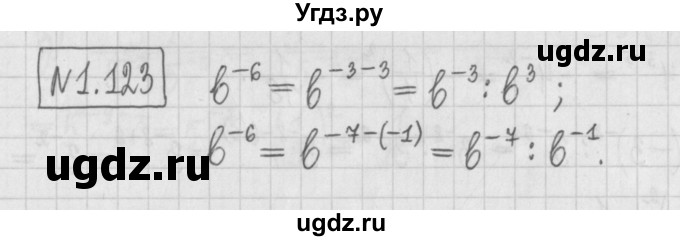 ГДЗ (Решебник к учебнику 2022) по алгебре 7 класс Арефьева И.Г. / глава 1 / упражнение / 1.123
