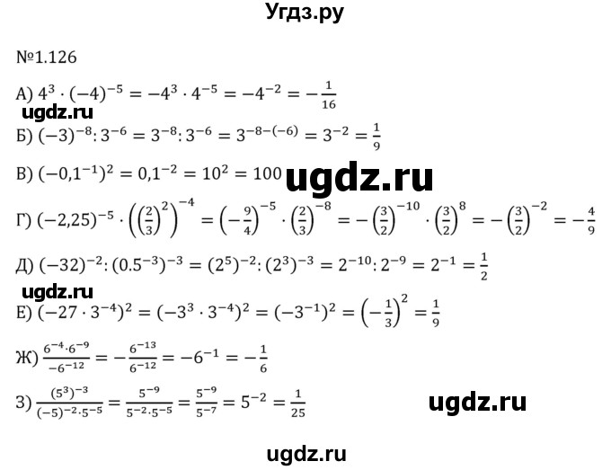ГДЗ (Решебник к учебнику 2022) по алгебре 7 класс Арефьева И.Г. / глава 1 / упражнение / 1.126